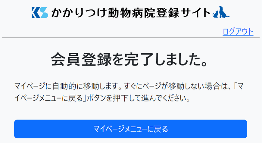 会員情報編集　完了