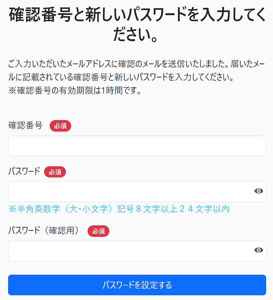 パスワード再設定